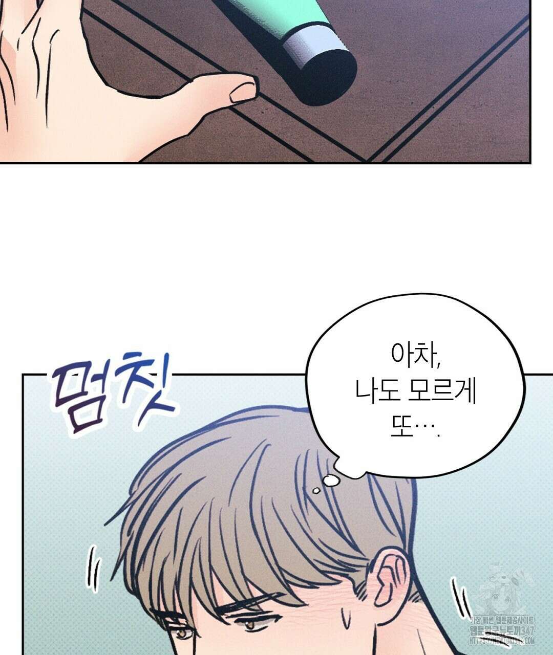 보름달이 뜨면 20화 23