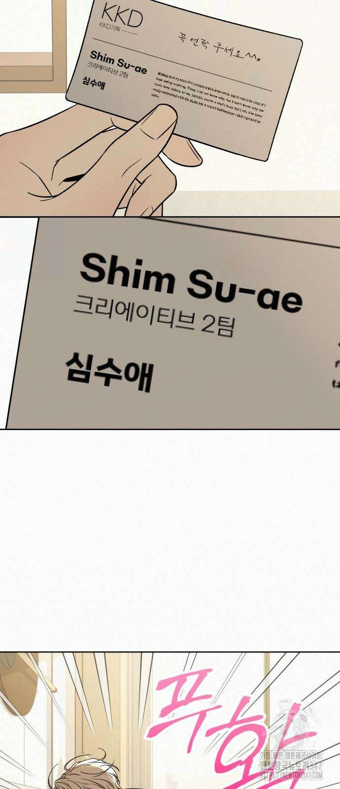 작전명 순정 106화 9