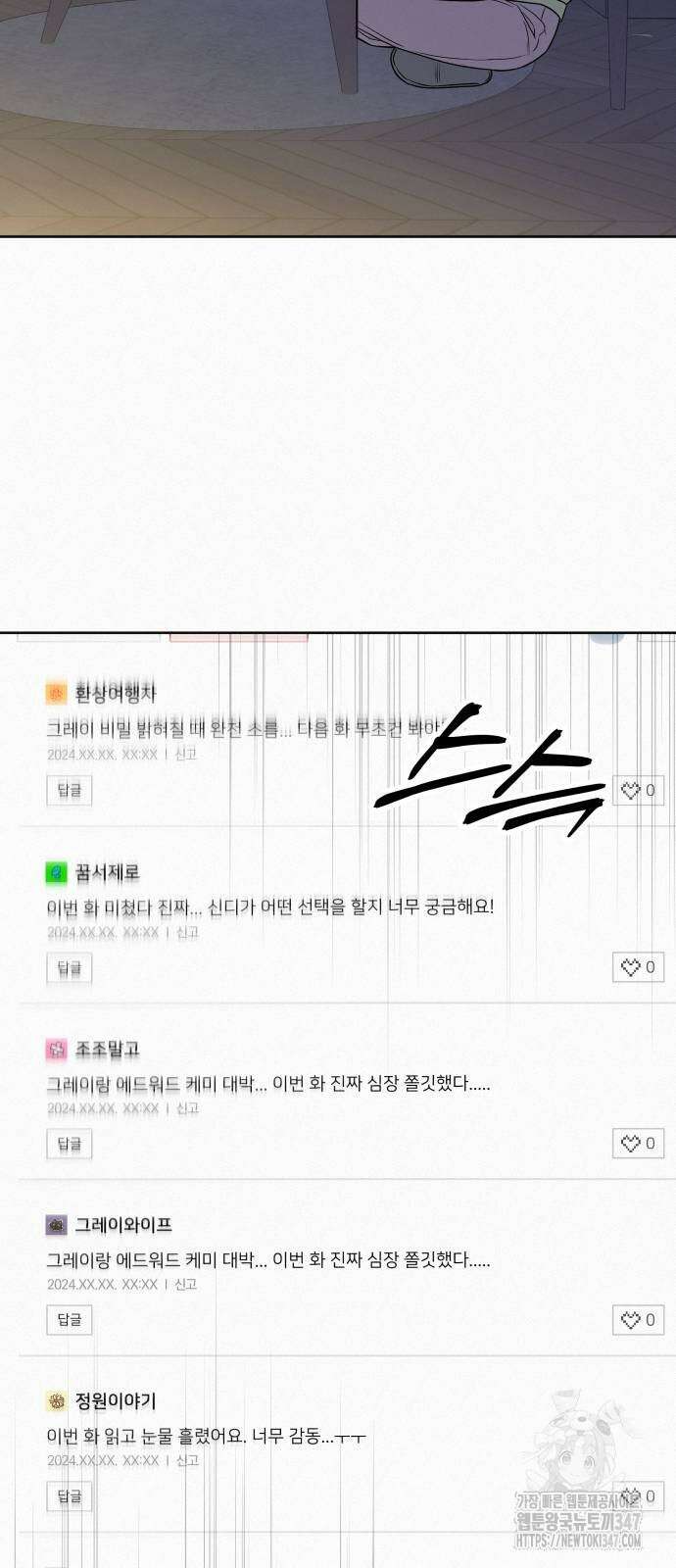 작전명 순정 106화 17