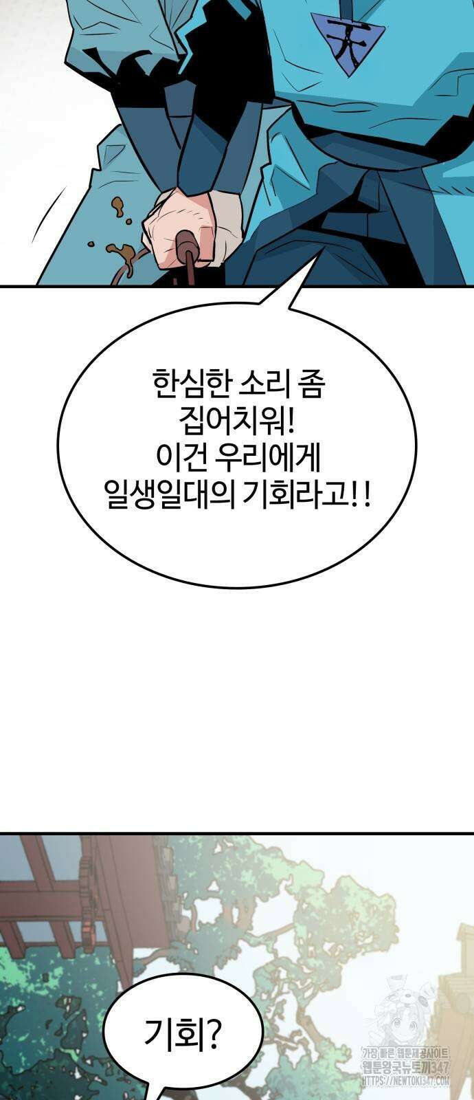 마왕(네이버) 15화 3