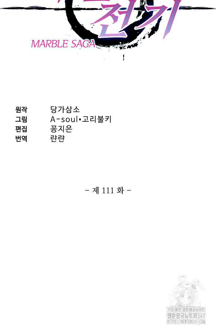 마블 전기: 파괴의 신의 탄생 111화 2