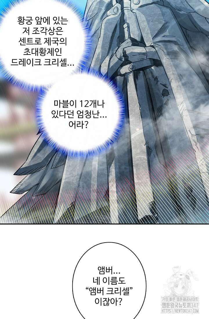 마블 전기: 파괴의 신의 탄생 111화 6
