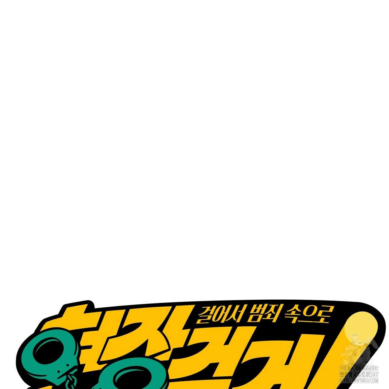 현장 검거! 5화 - 소매치기 편 5 43