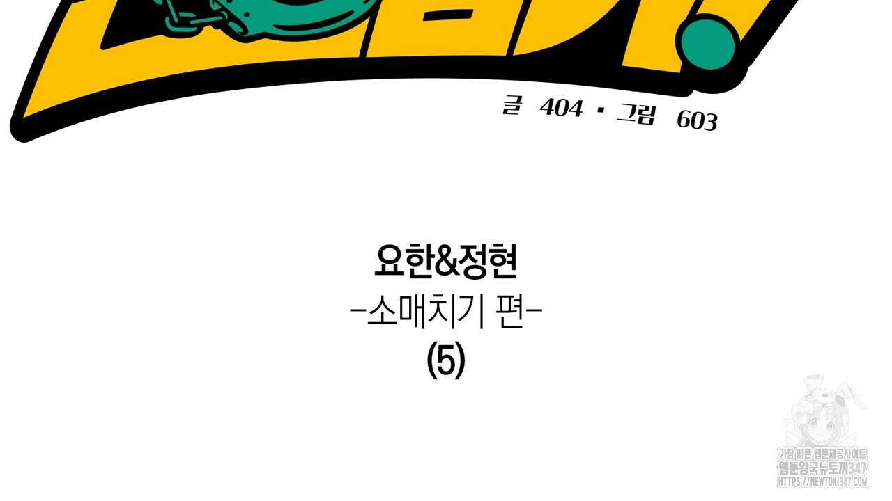 현장 검거! 5화 - 소매치기 편 5 44