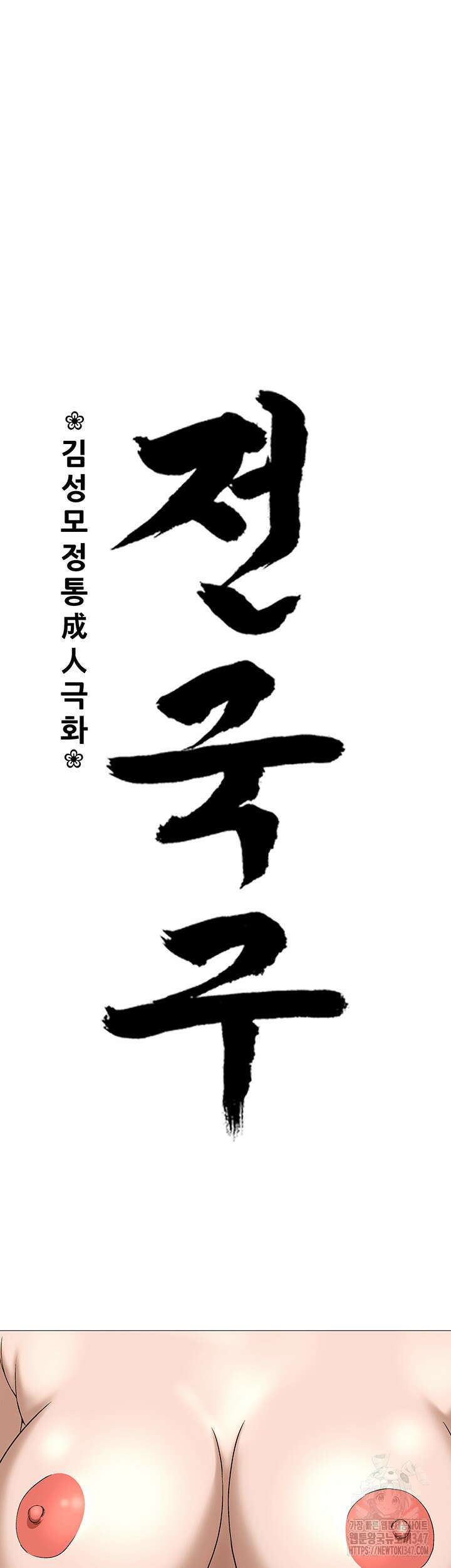 전국구 69화 3