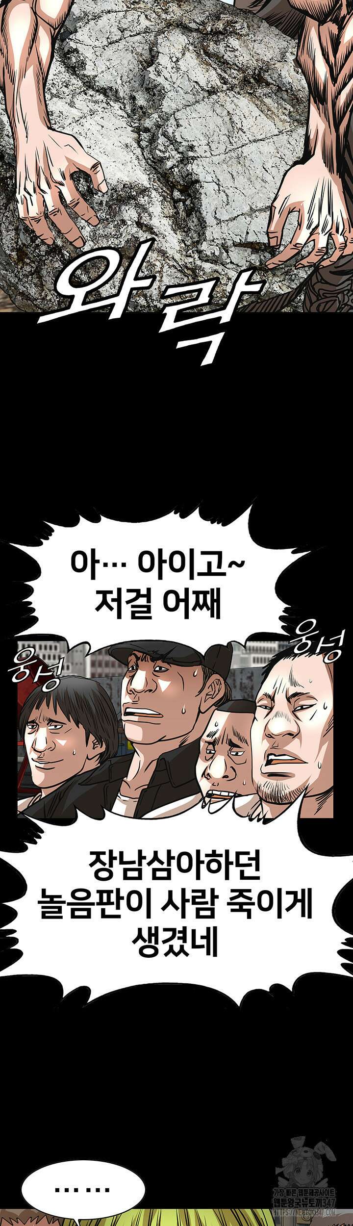 전국구 69화 8