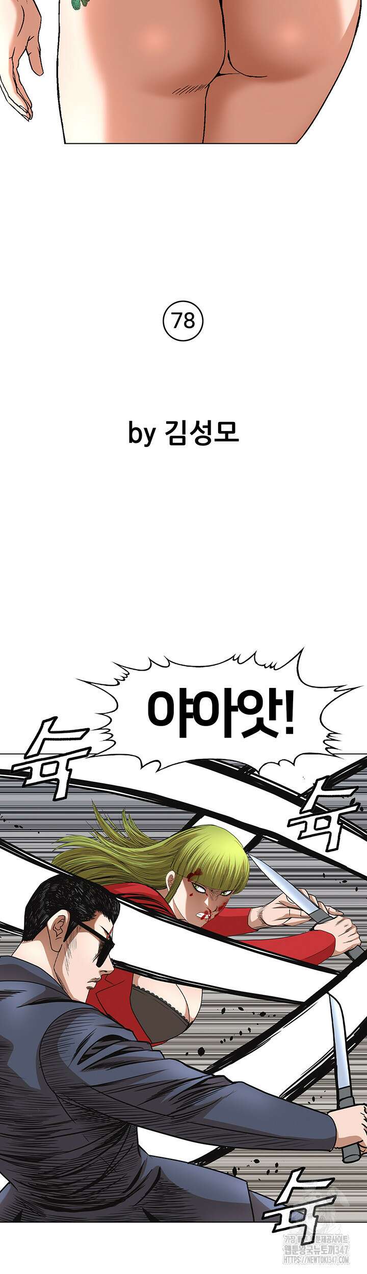 전국구 78화 2