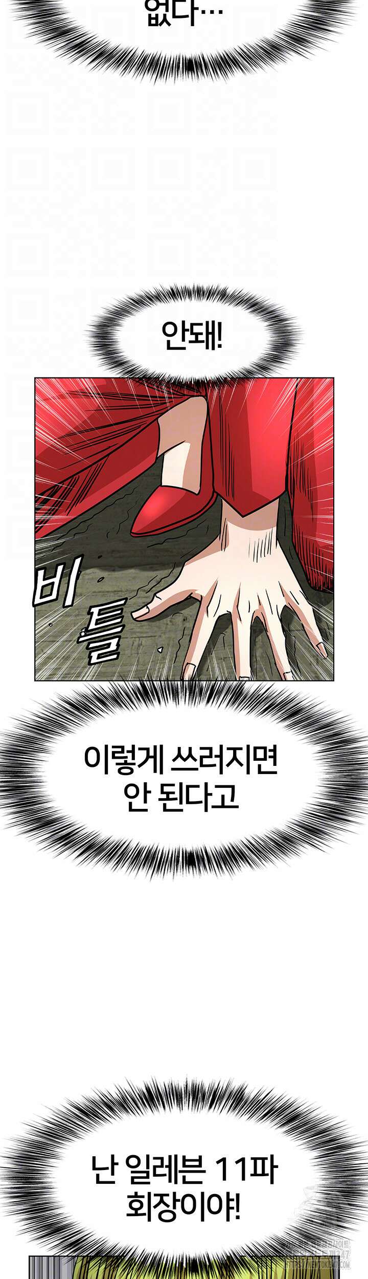 전국구 78화 14