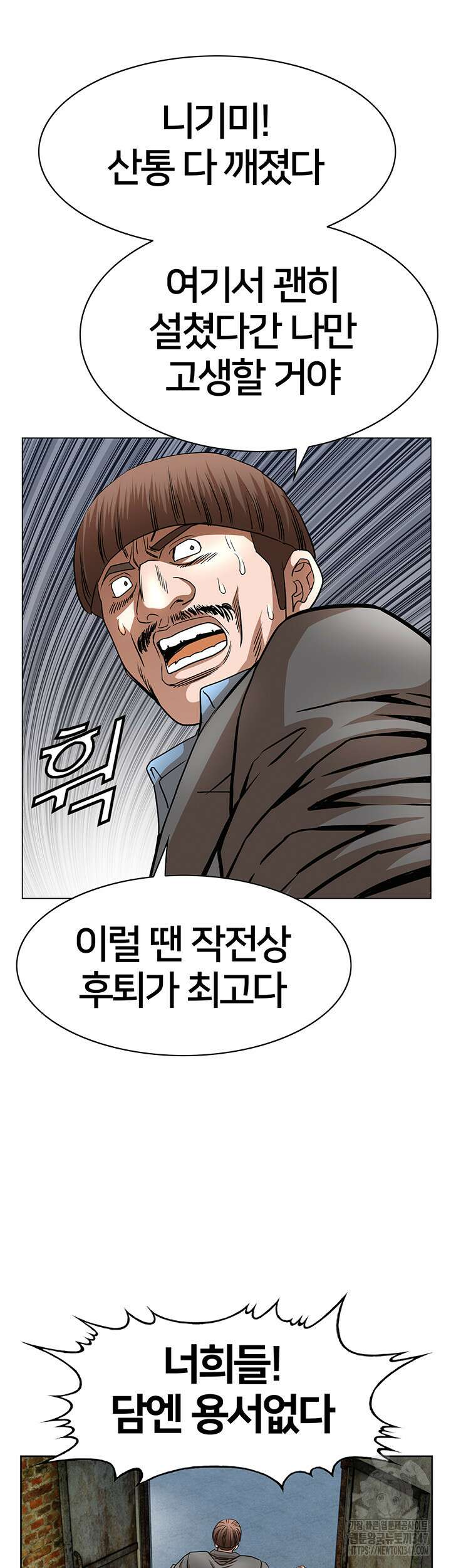 전국구 78화 31