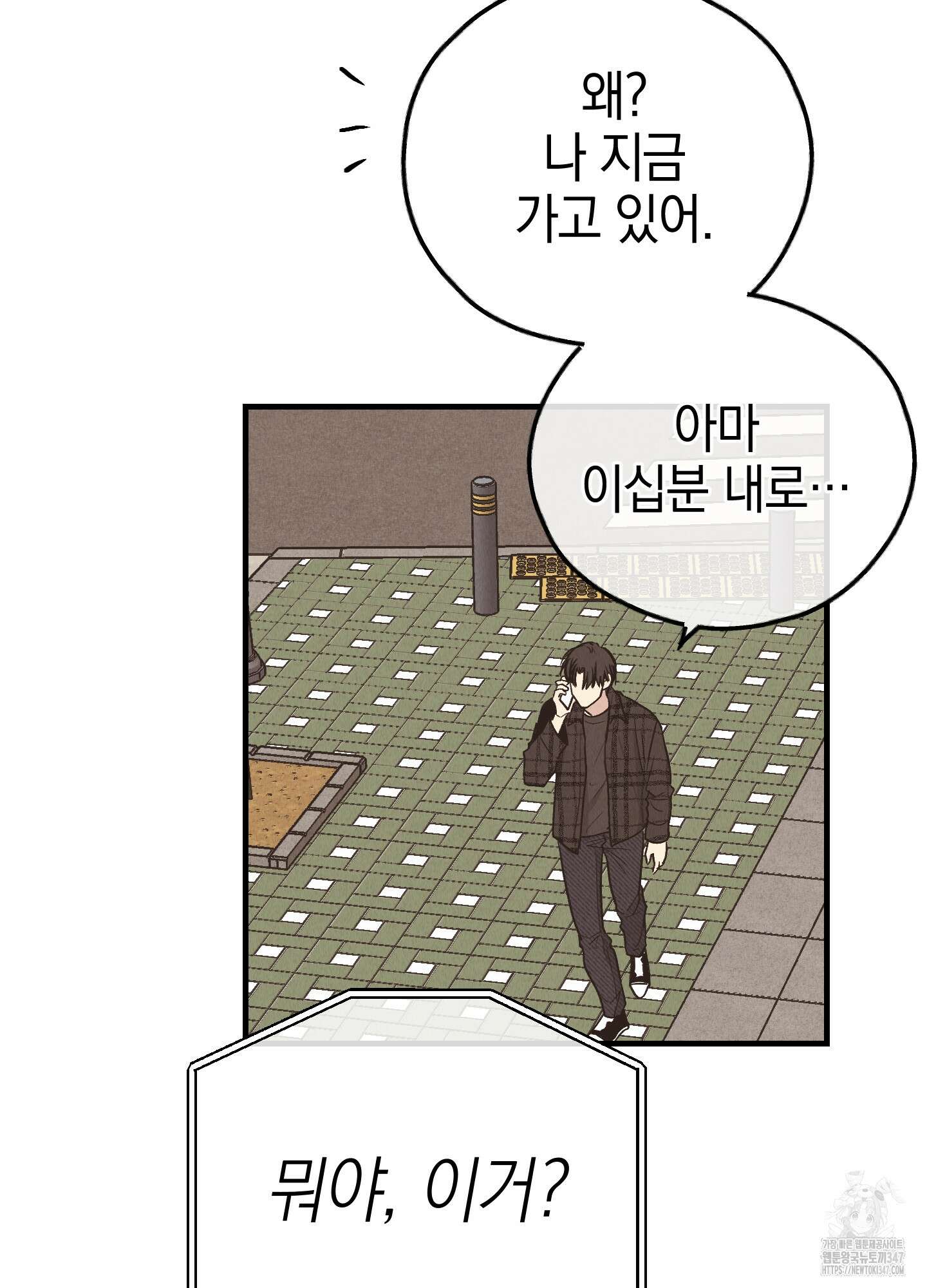 페이백(PAYBACK) 84화 9