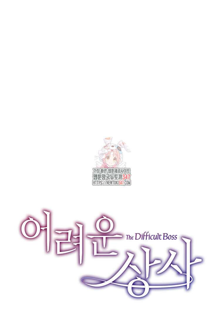 어려운 상사 4화 1