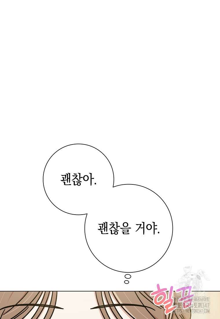 어려운 상사 4화 9