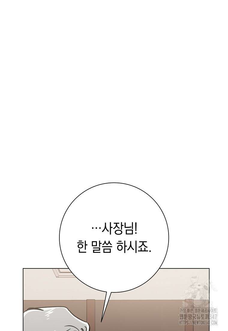 어려운 상사 4화 12