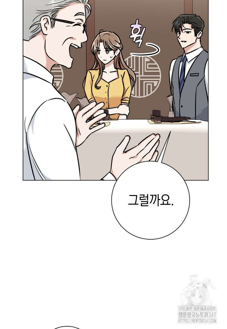 어려운 상사 4화 13