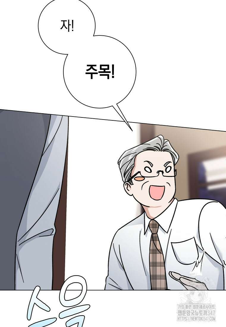 어려운 상사 4화 14