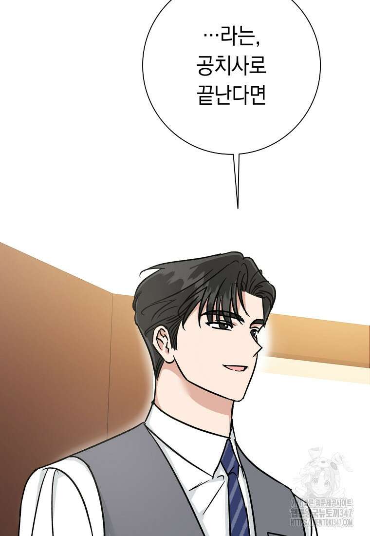 어려운 상사 4화 19