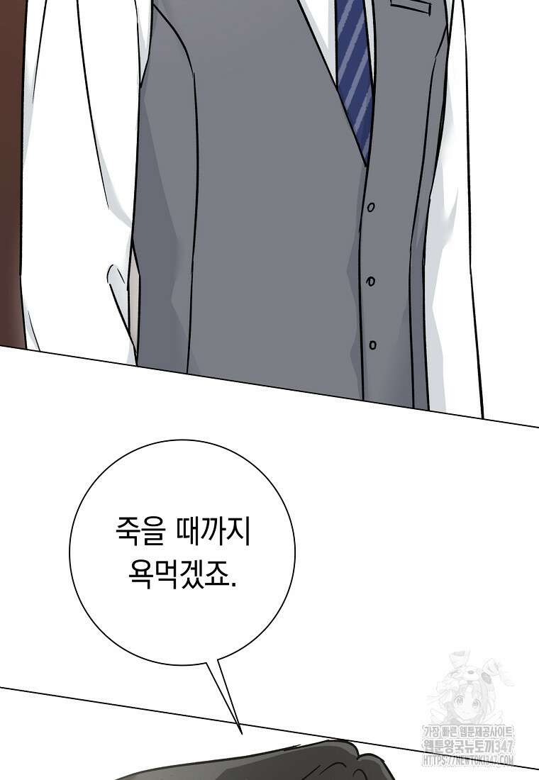 어려운 상사 4화 20