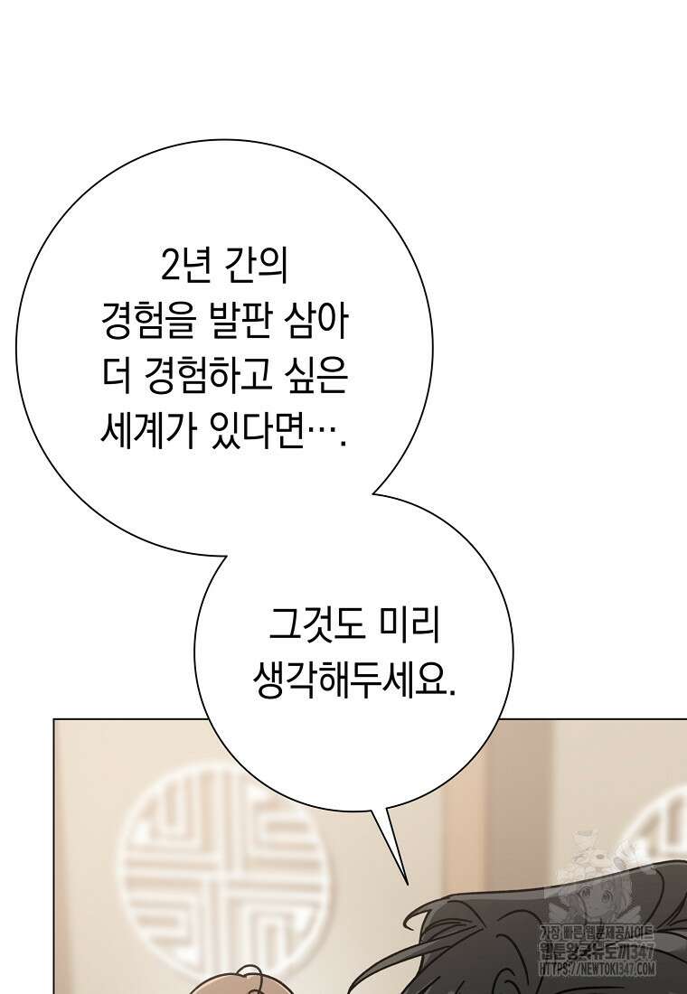 어려운 상사 4화 25