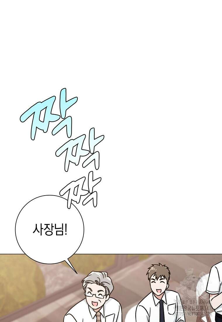 어려운 상사 4화 29