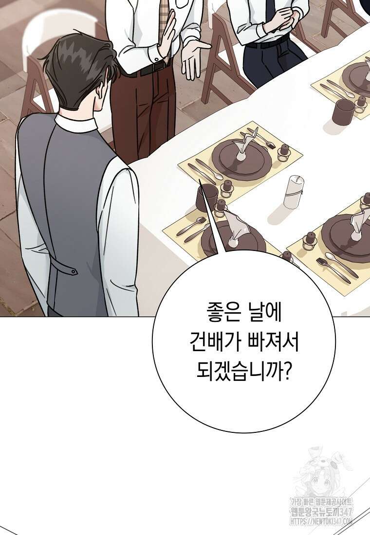 어려운 상사 4화 30