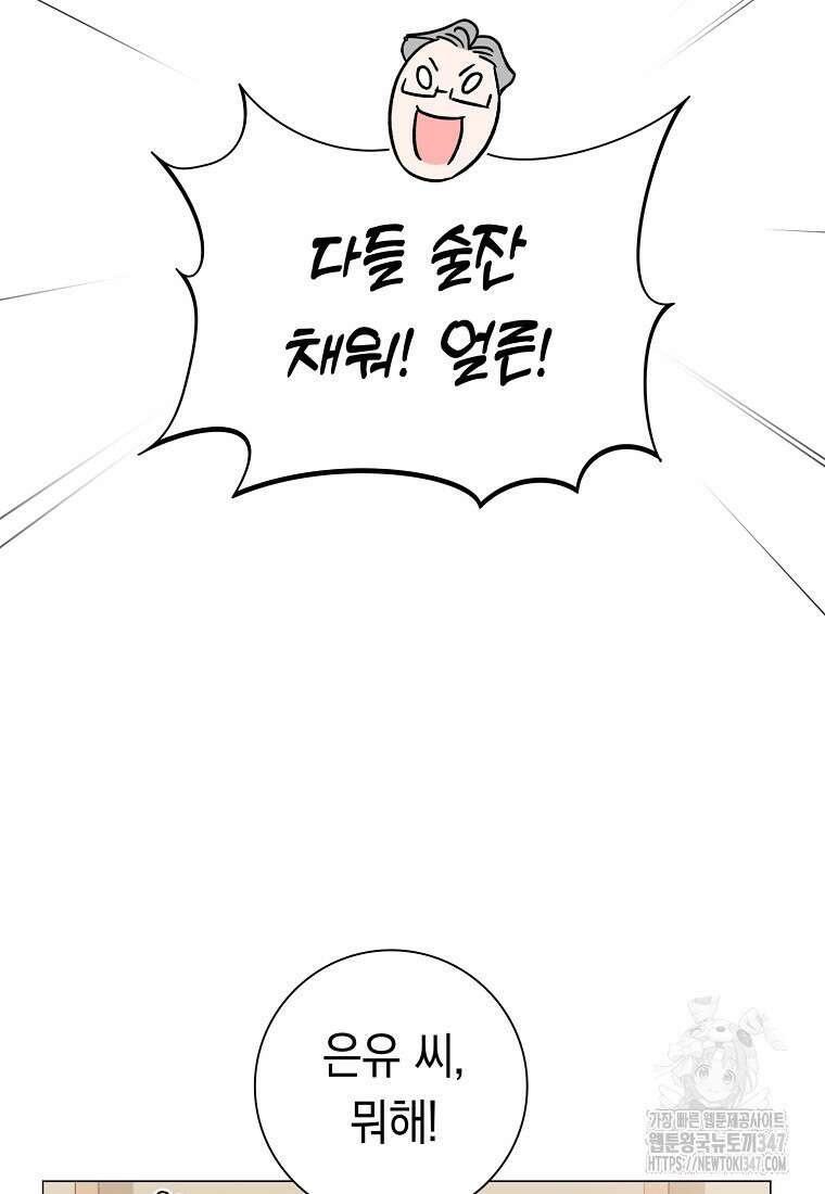 어려운 상사 4화 31