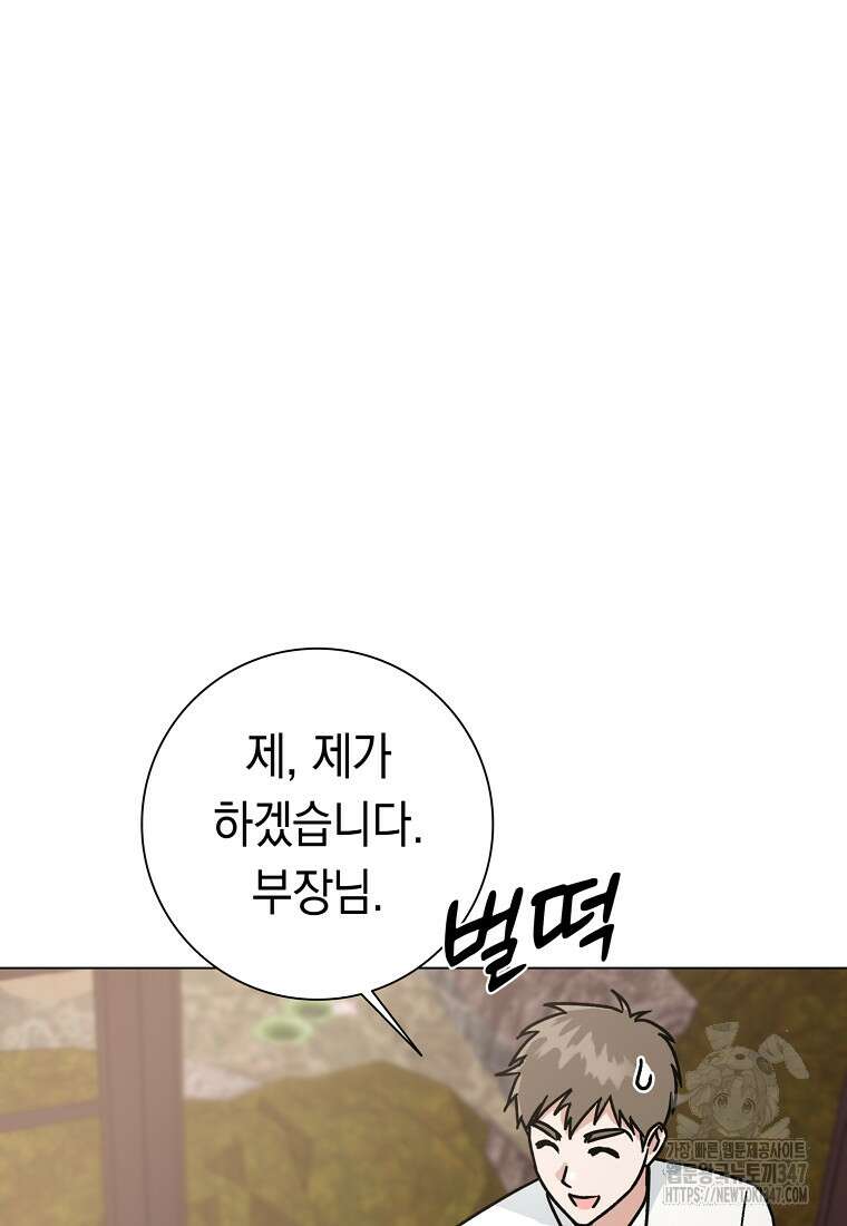 어려운 상사 4화 37