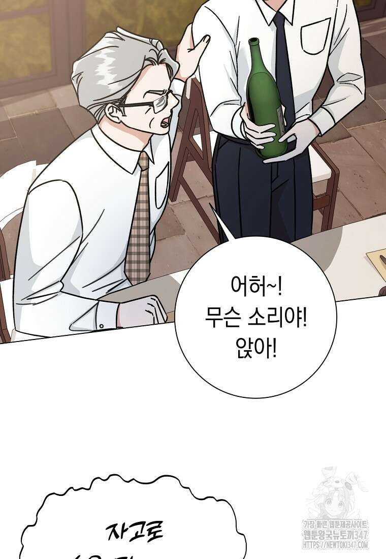 어려운 상사 4화 38