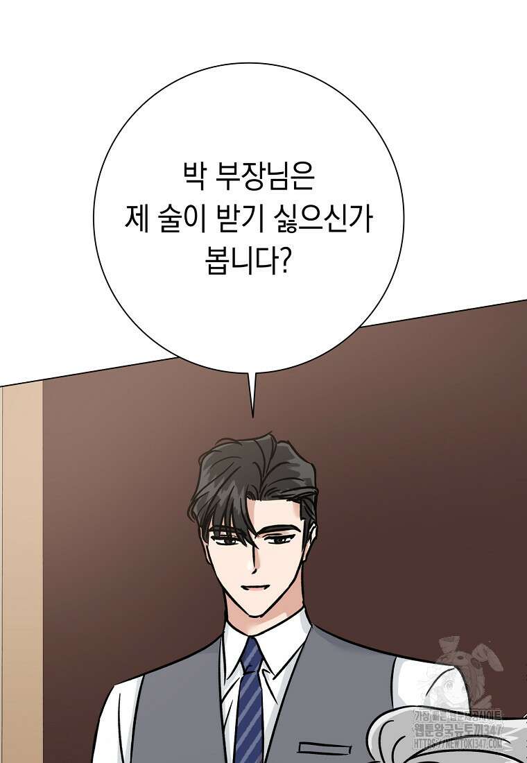 어려운 상사 4화 45
