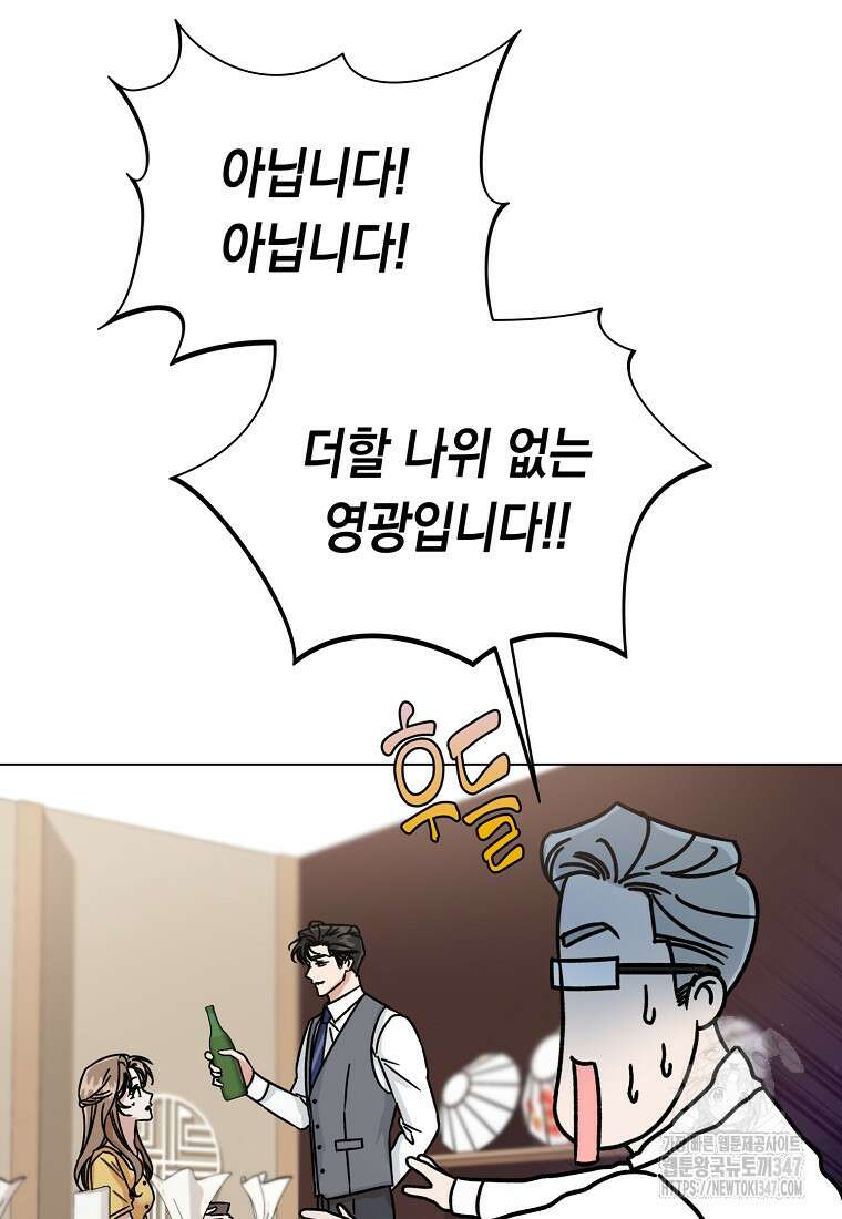어려운 상사 4화 47