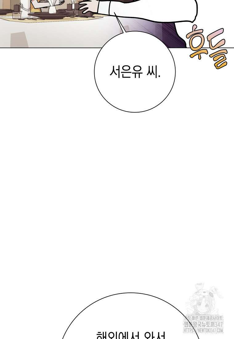어려운 상사 4화 48