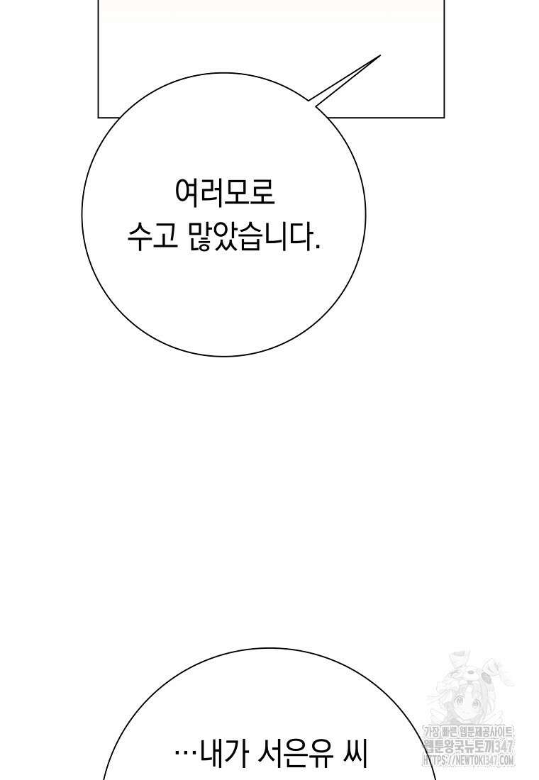 어려운 상사 4화 50
