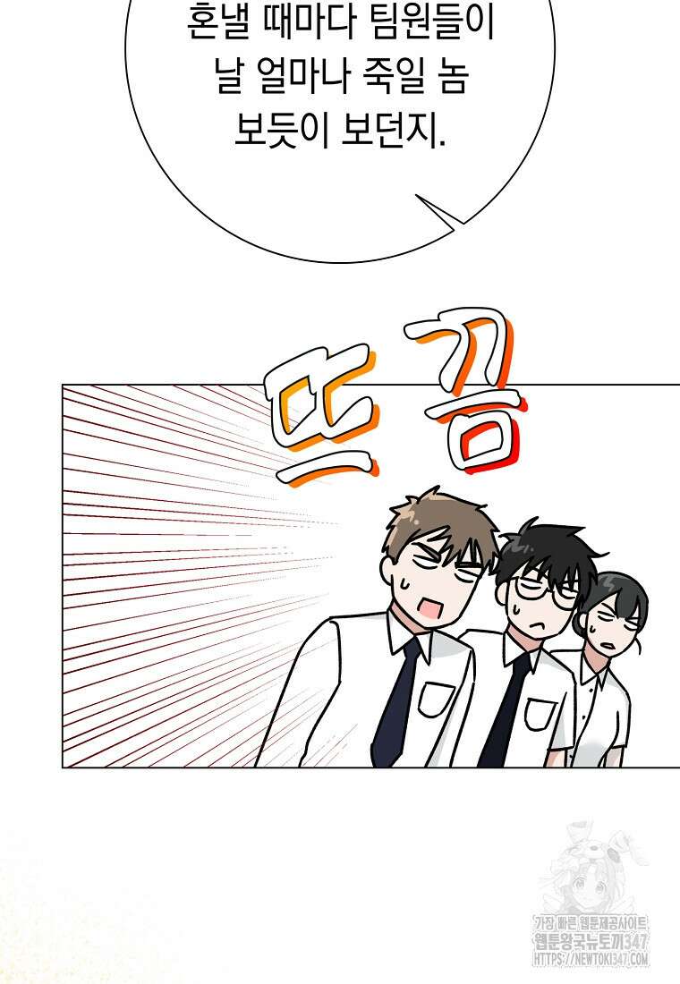 어려운 상사 4화 51