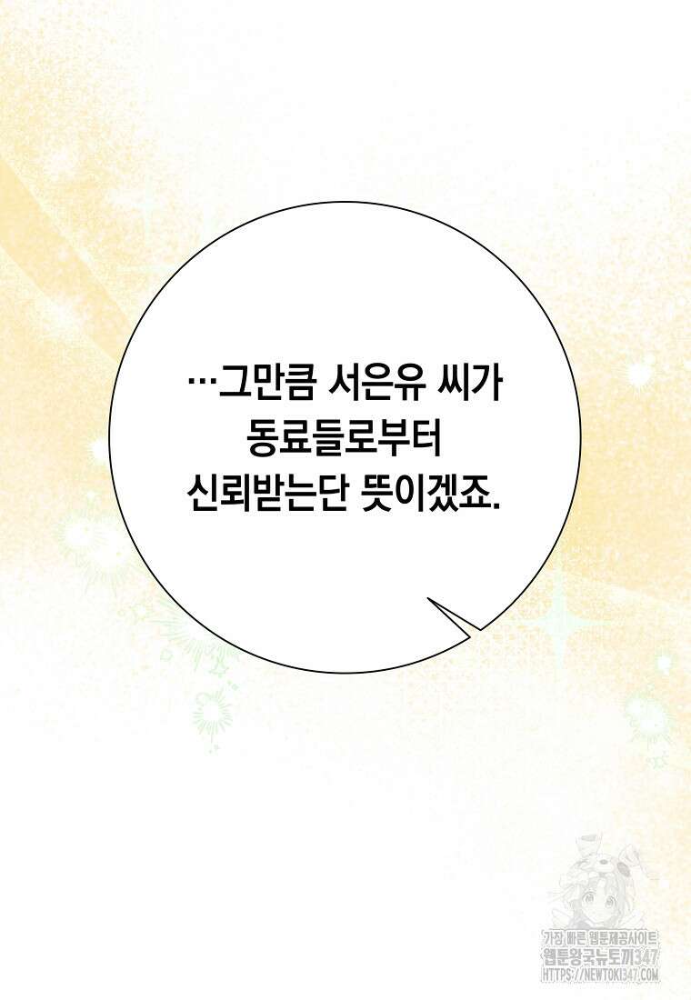 어려운 상사 4화 52