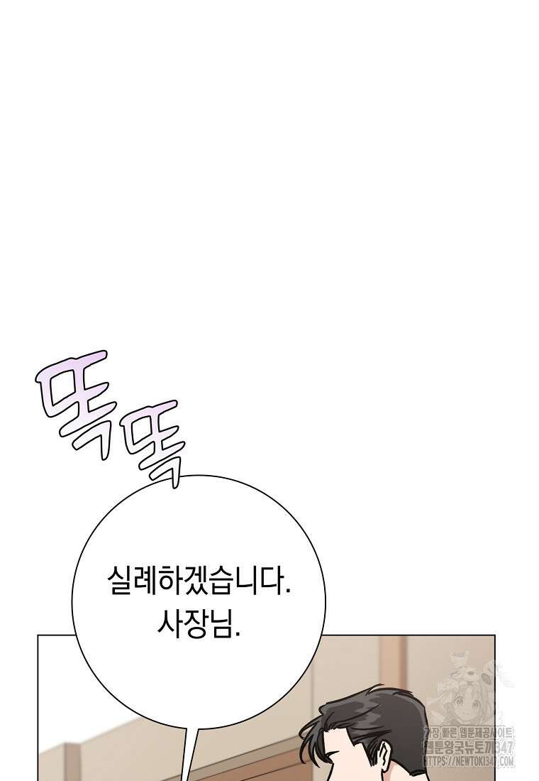어려운 상사 4화 59