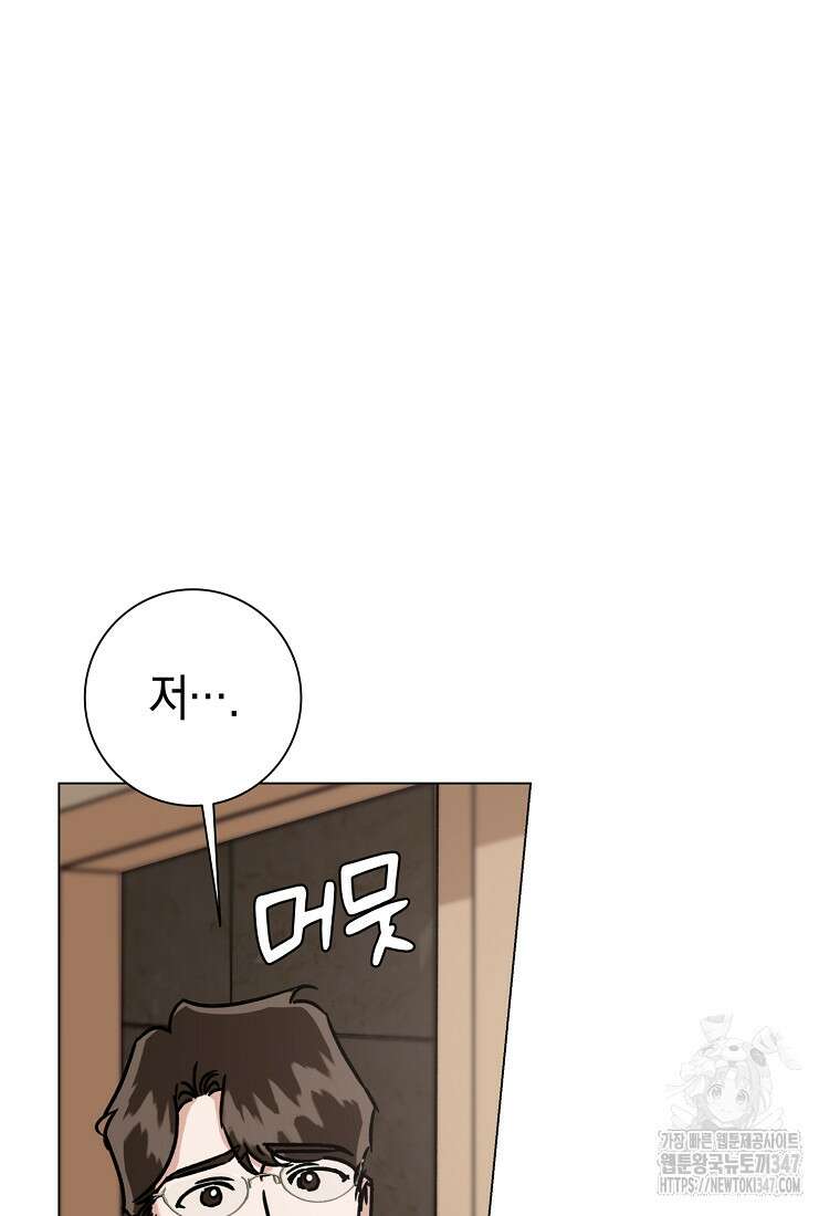 어려운 상사 4화 61