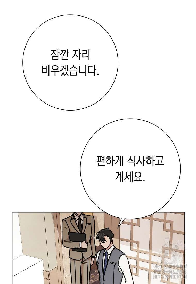 어려운 상사 4화 64