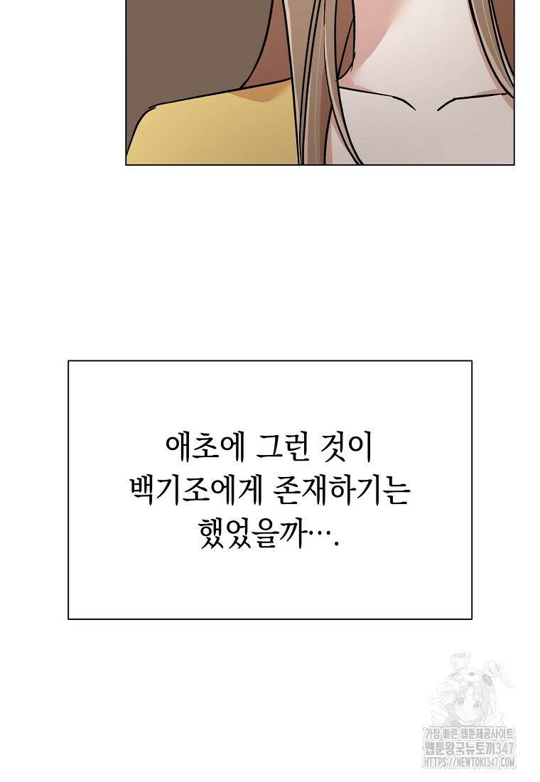 어려운 상사 4화 75