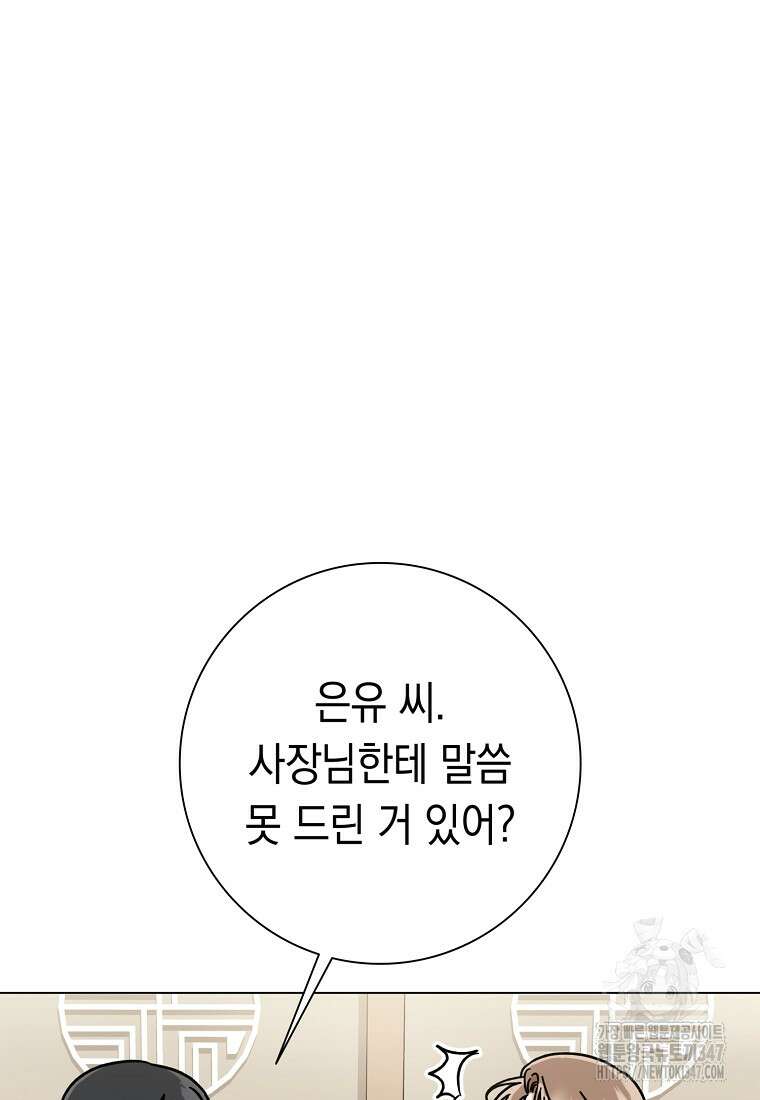 어려운 상사 4화 76