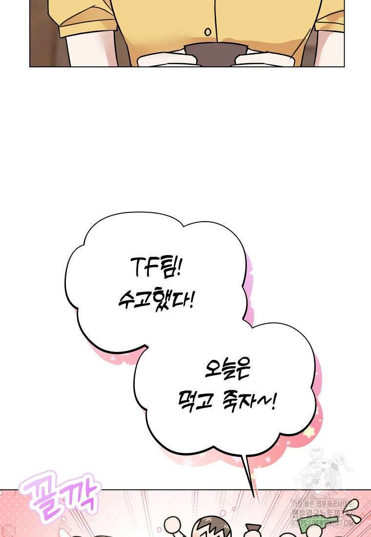 어려운 상사 4화 79