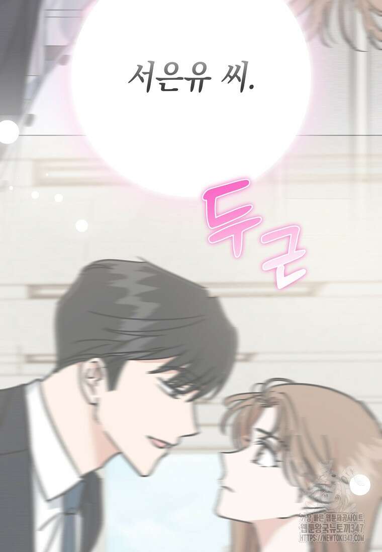 어려운 상사 4화 94