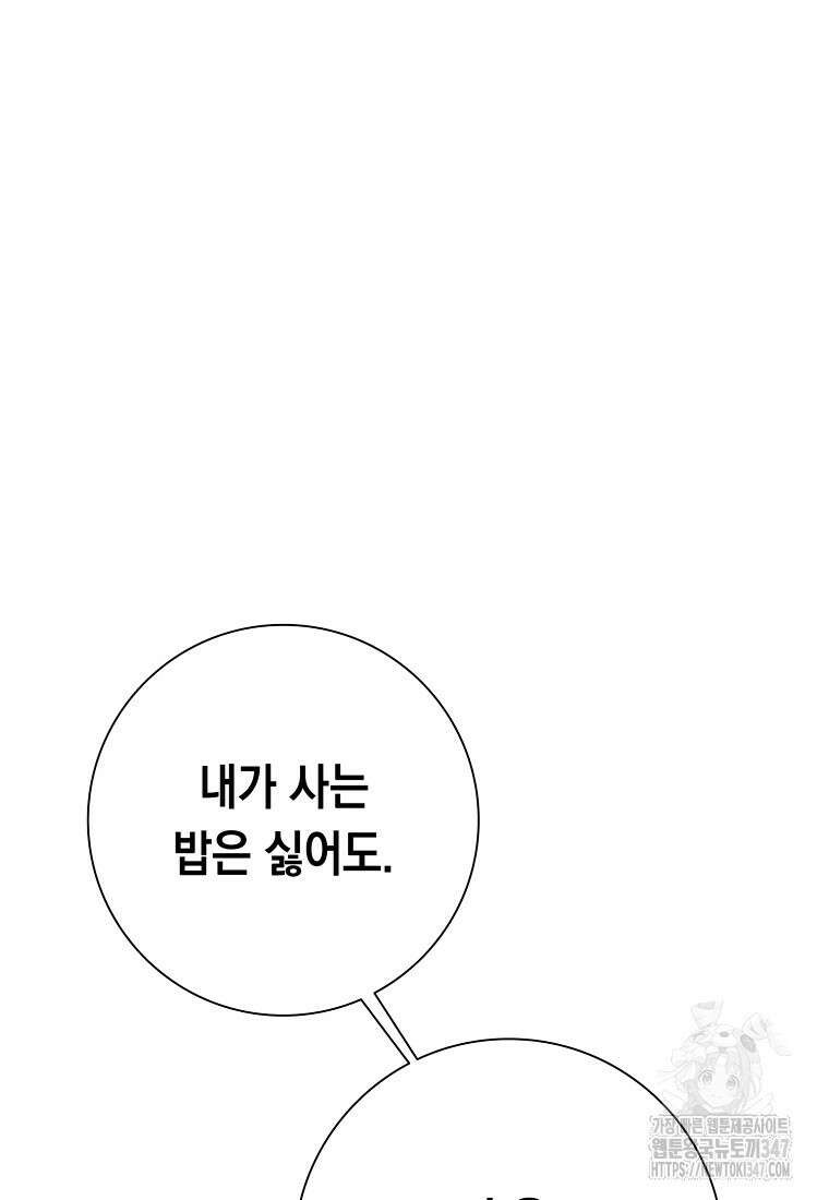 어려운 상사 4화 107