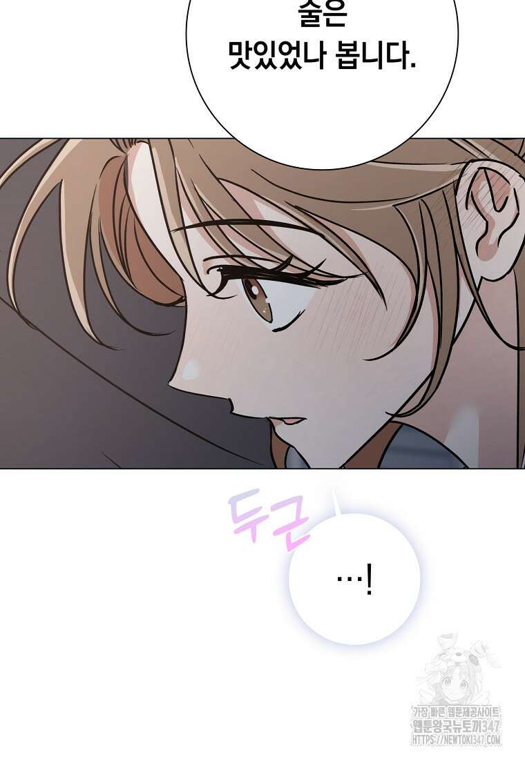 어려운 상사 4화 108