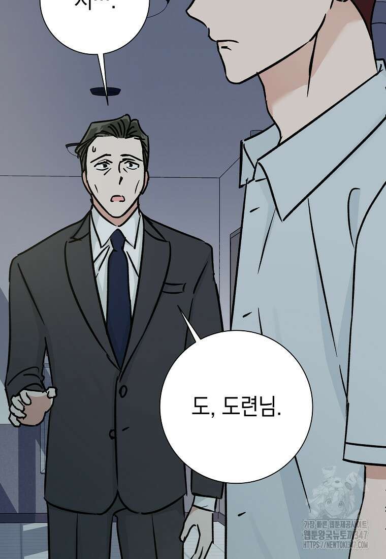 어려운 상사 14화 2