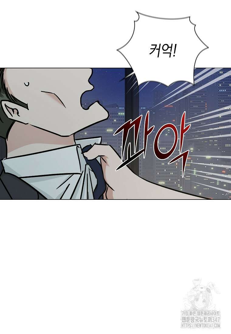 어려운 상사 14화 4
