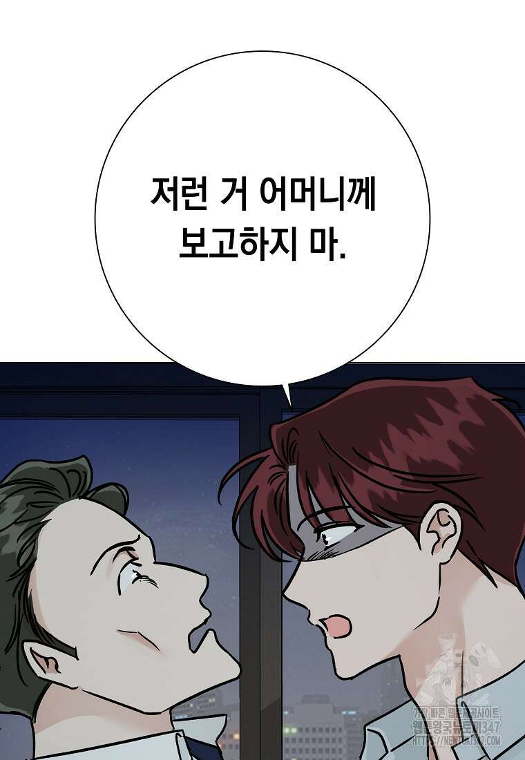 어려운 상사 14화 5