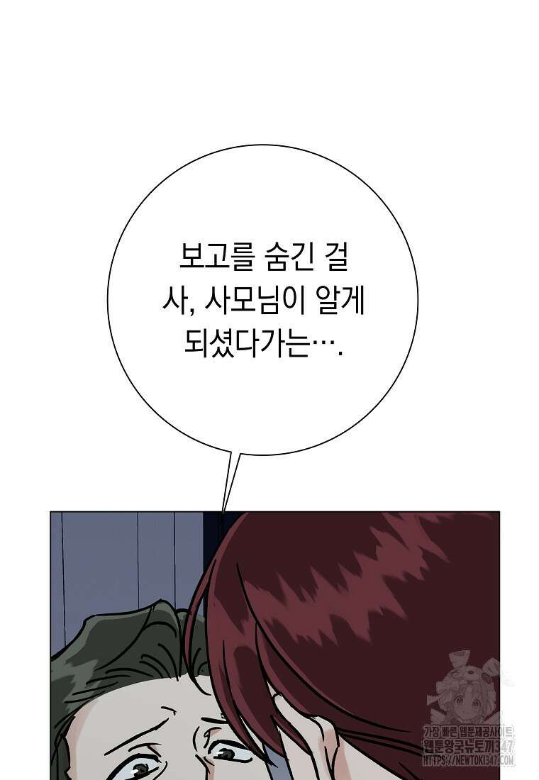 어려운 상사 14화 7
