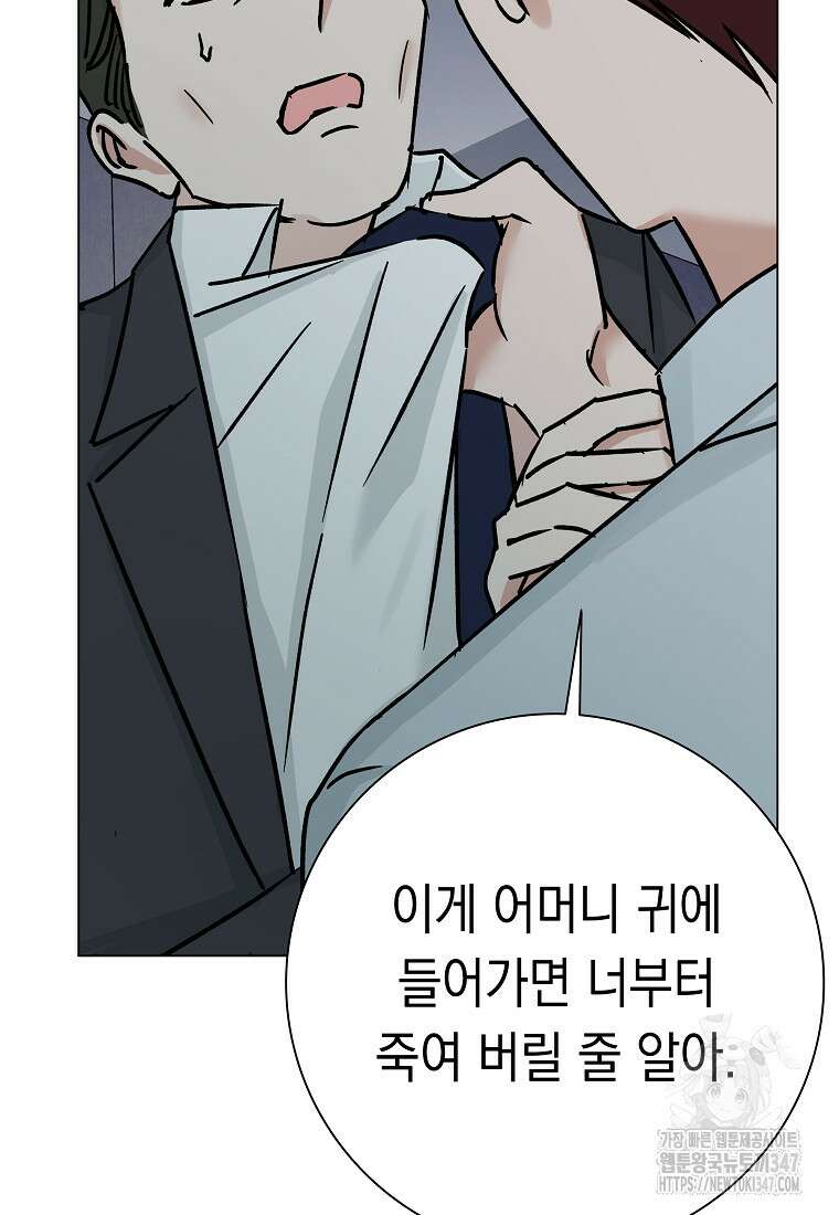 어려운 상사 14화 8
