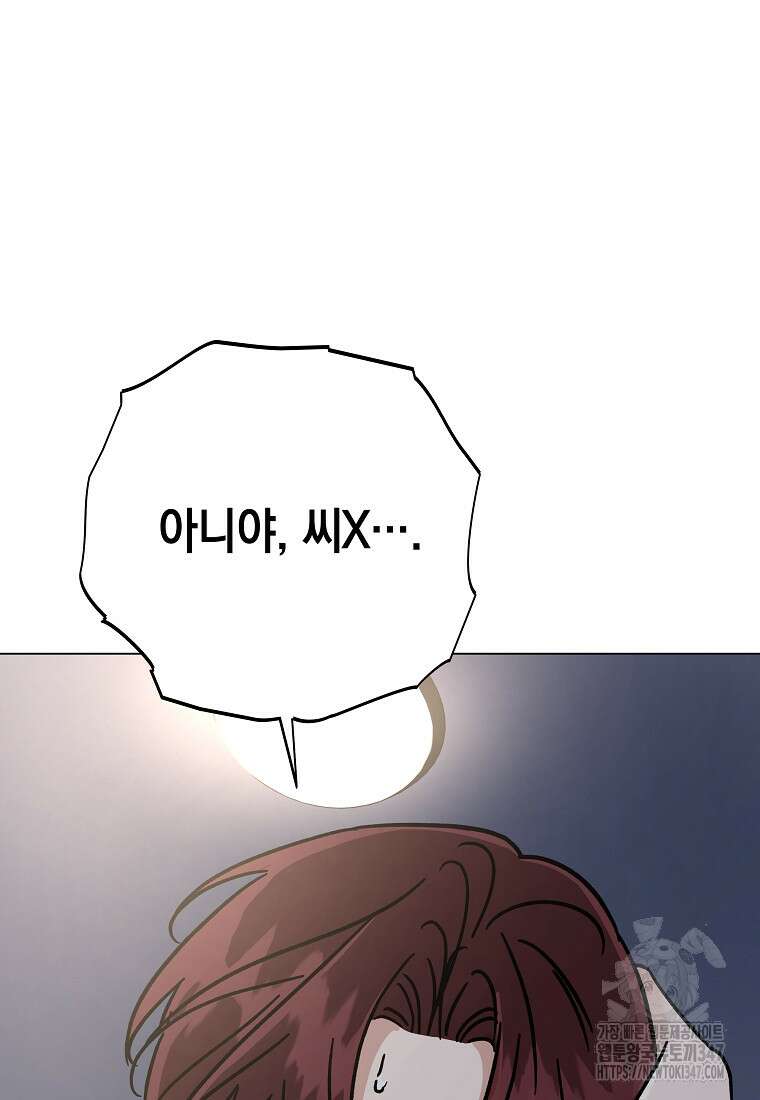 어려운 상사 14화 12