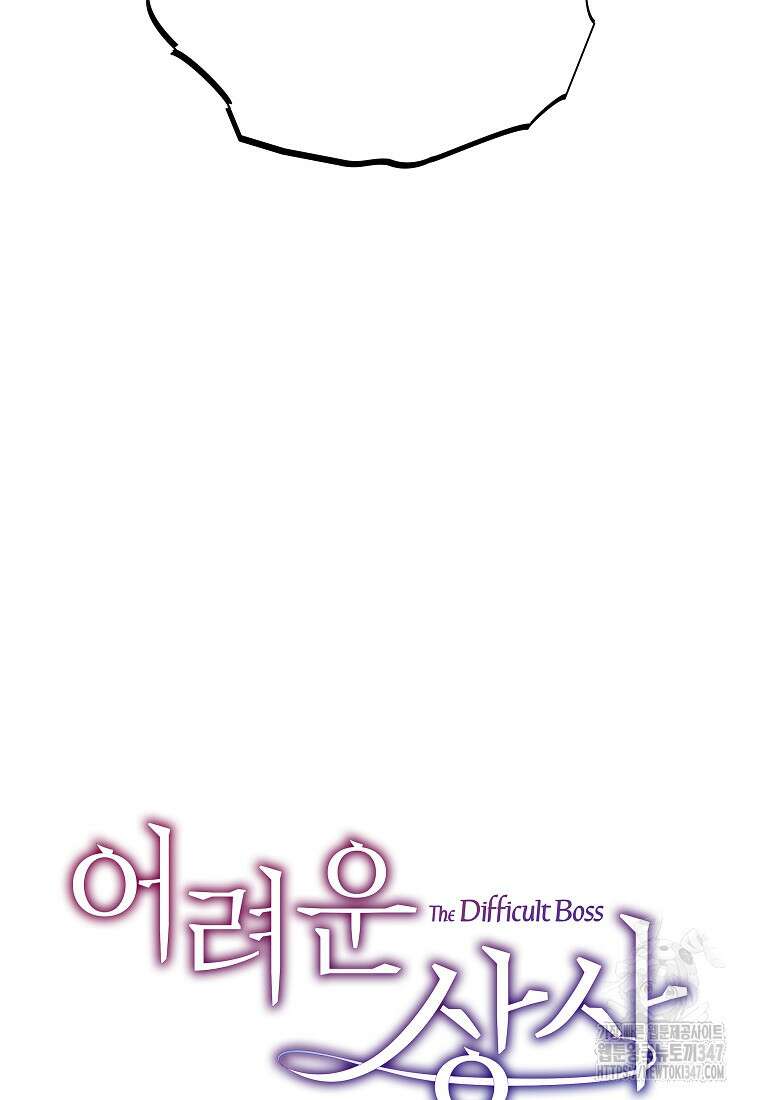 어려운 상사 14화 14