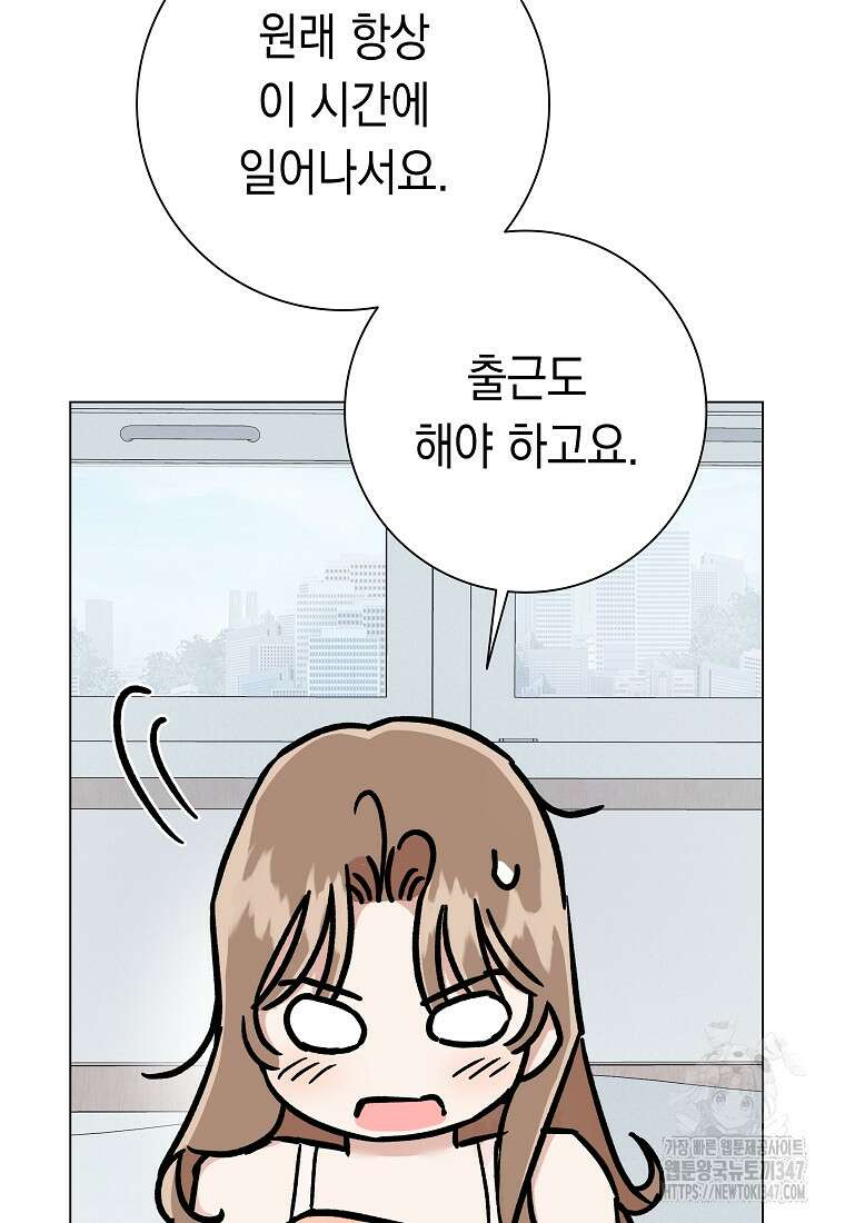 어려운 상사 14화 23